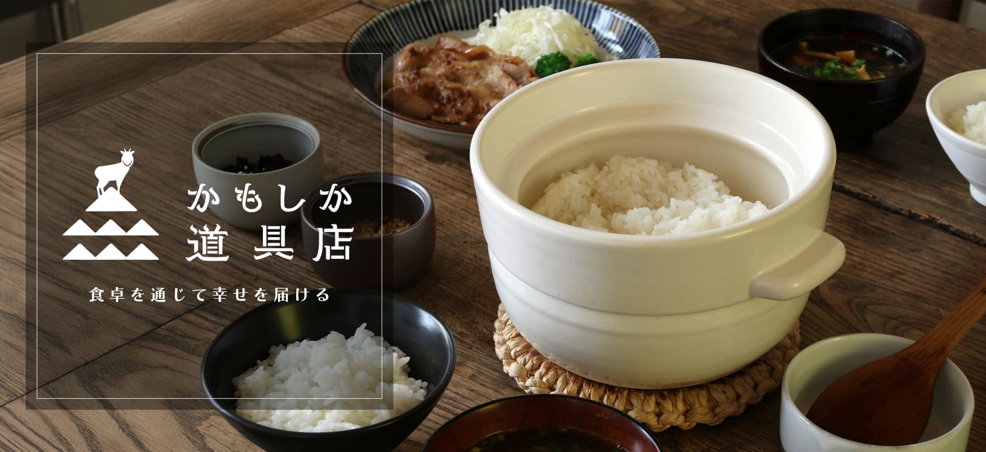 かもしか道具店