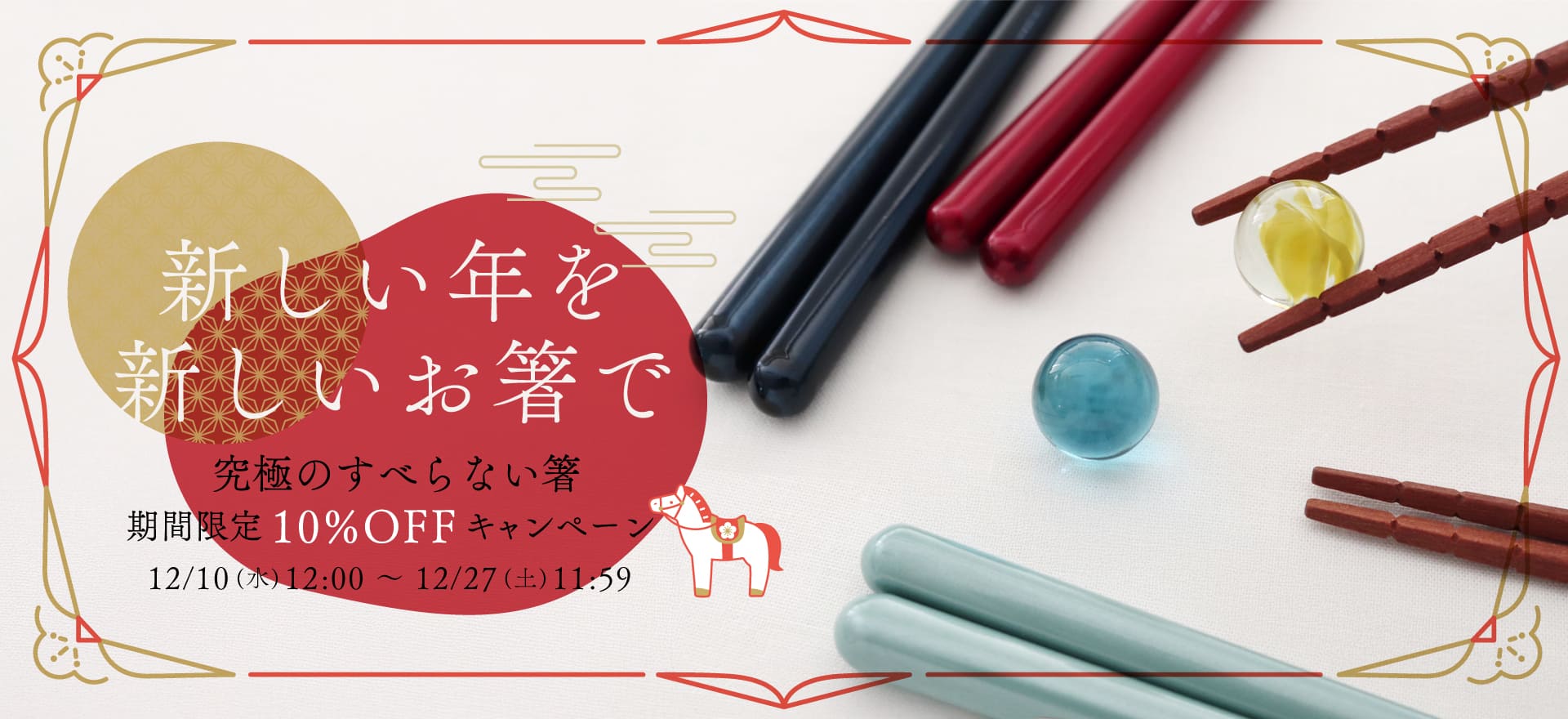 究極のすべらない箸 期間限定10%OFF