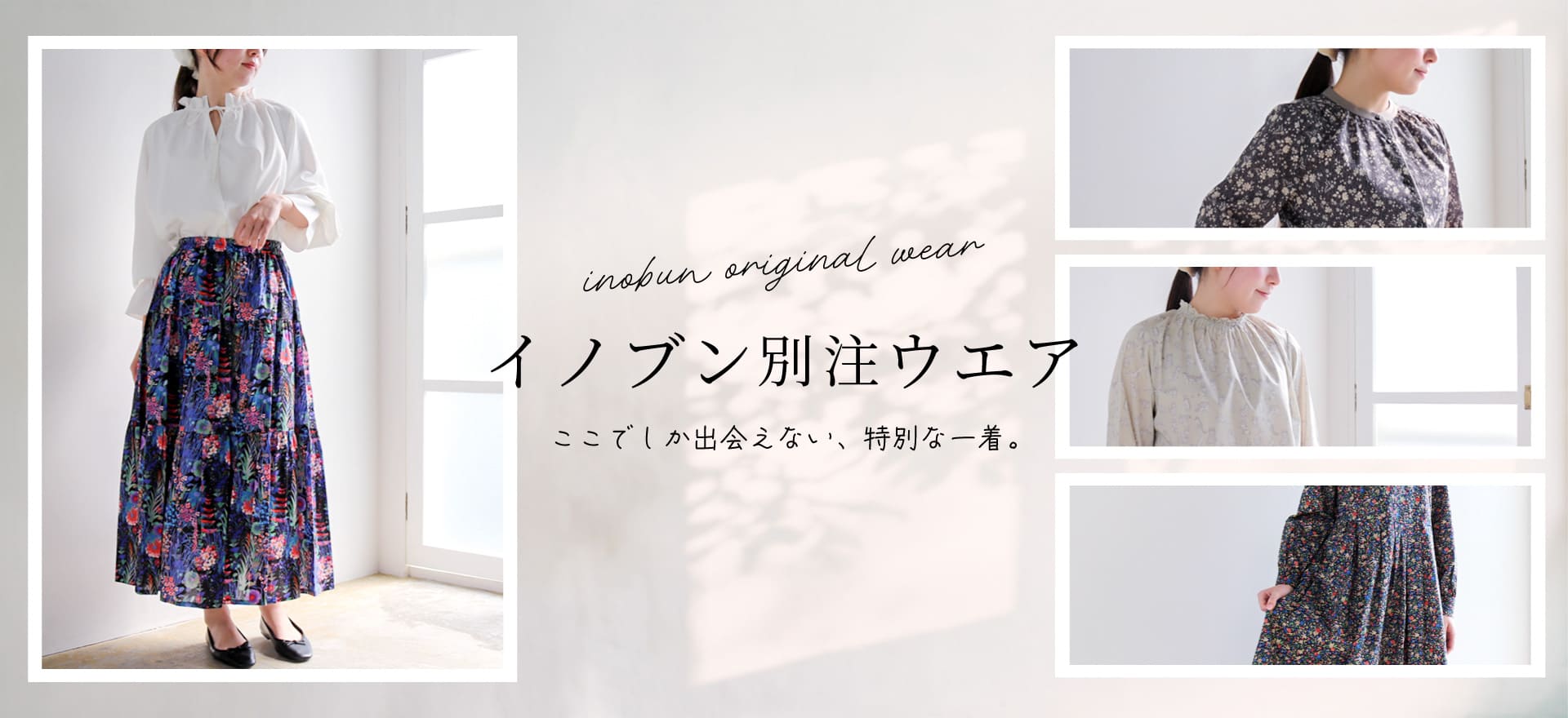 イノブンオリジナルウエア