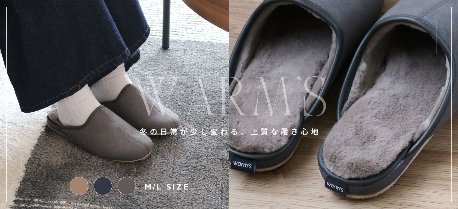 WARM'Sスリッパ