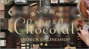 G߂́AƂ낯Chocolat