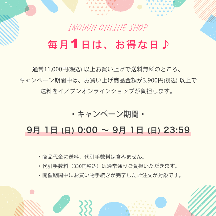 送料無料キャンペーン