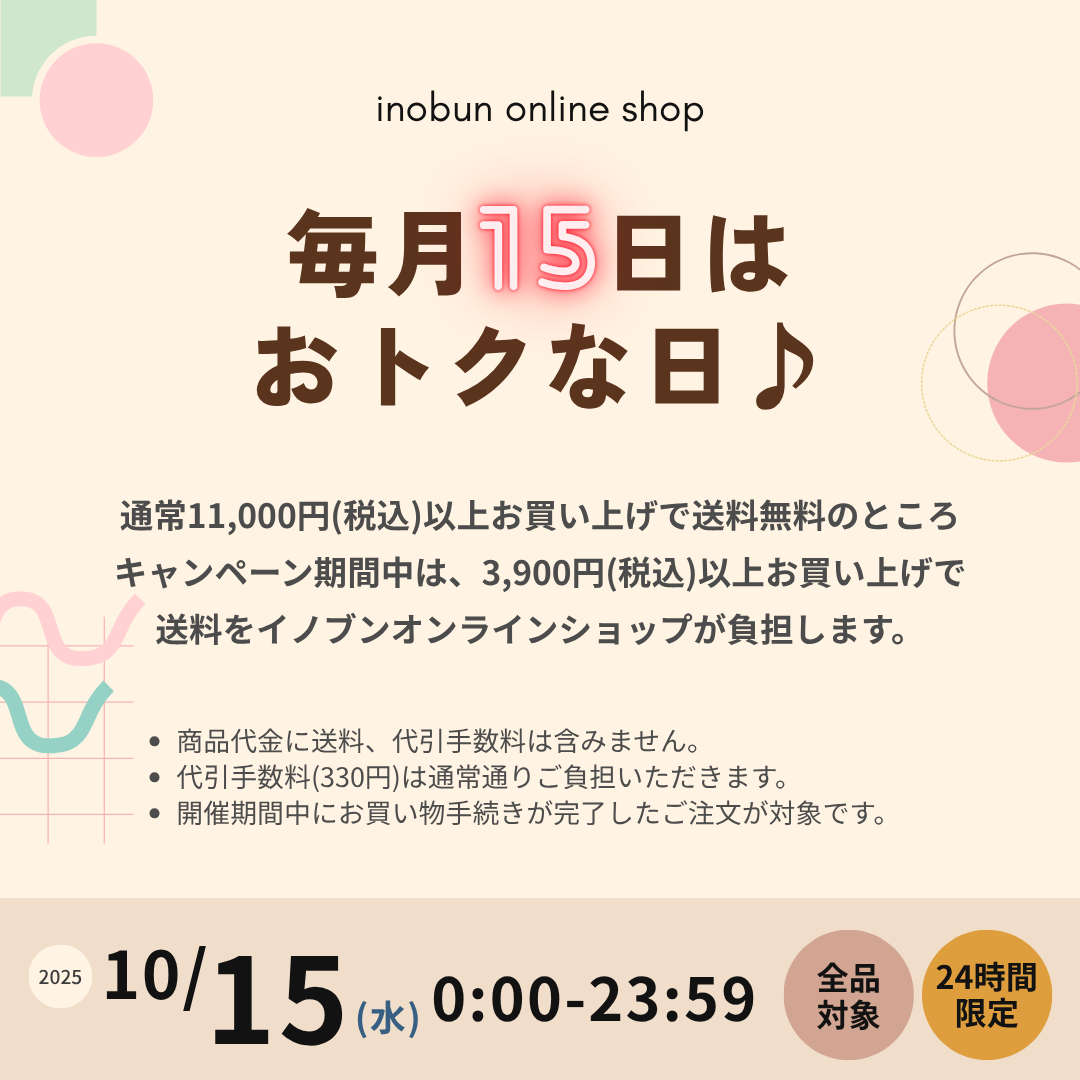 送料無料キャンペーン