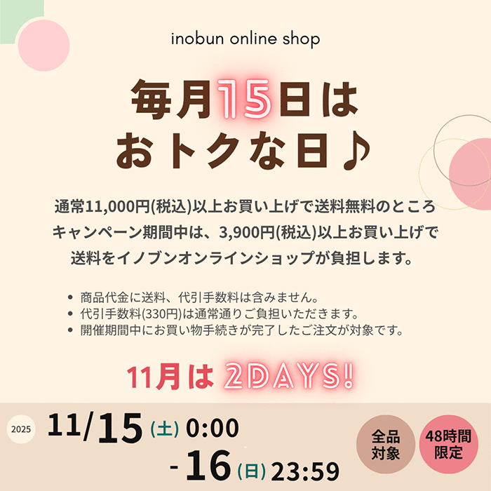送料無料キャンペーン