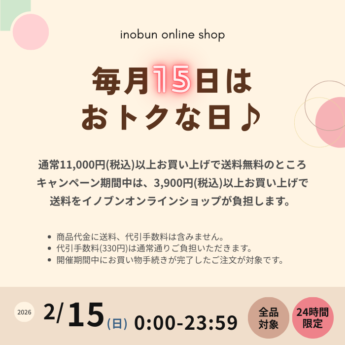 送料無料キャンペーン