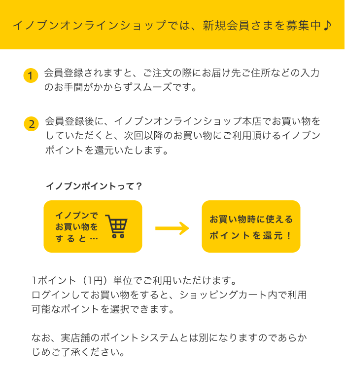 新規会員募集