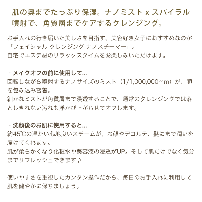 肌の奥までたっぷり保湿。ナノミスト x スパイラル
噴射で、角質層までケアするクレンジング。