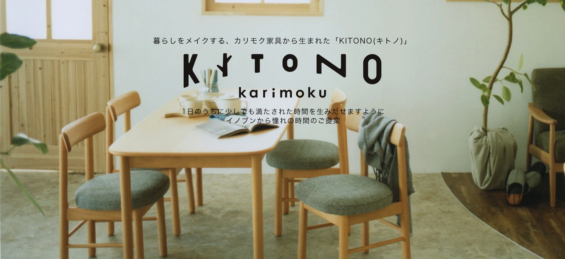 kitono（キトノ）