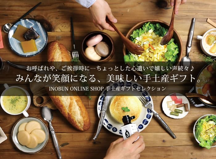 イノブンオンラインショップ