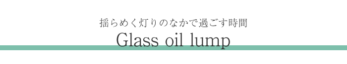 Glass oil lump