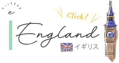 イギリス