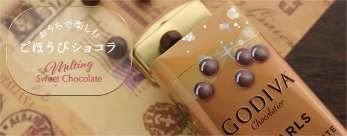 Godiva ゴディバ