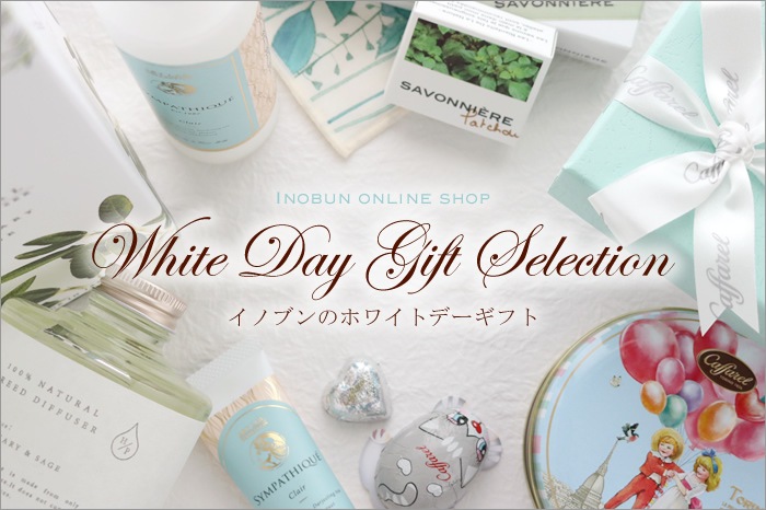 ホワイトデー特集