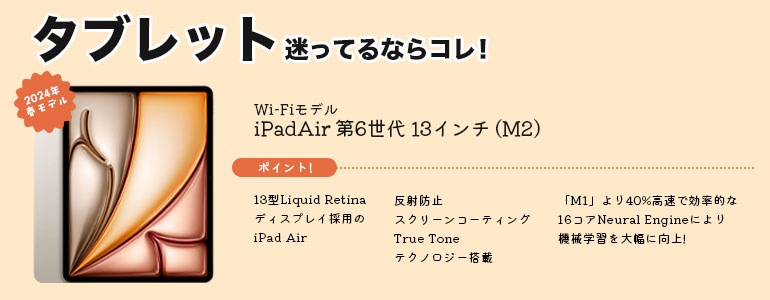 iPadAir 第6世代はこちら
