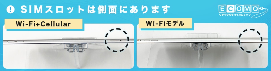 エコモ】iPad「Wi-Fiモデル」と「Wi-Fi+Cellular」の違いを解説！