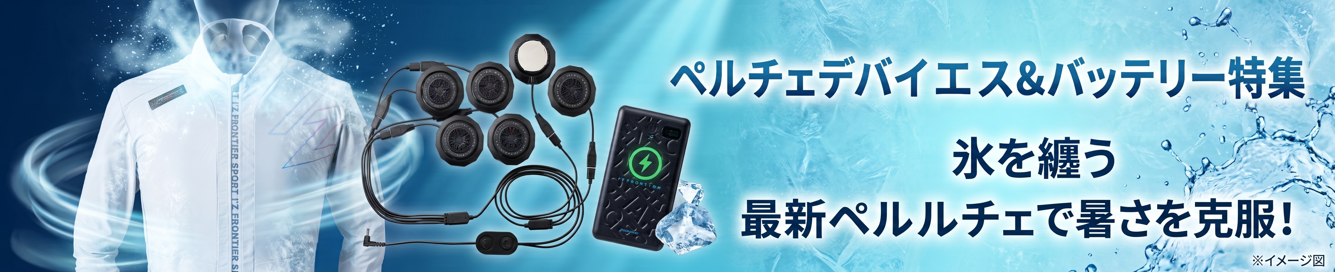 ペルチェ特集