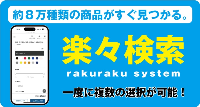 楽々検索