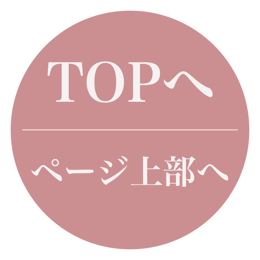 ページトップへ