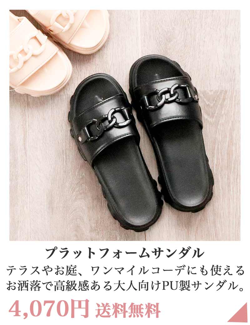 プラットフォームサンダル