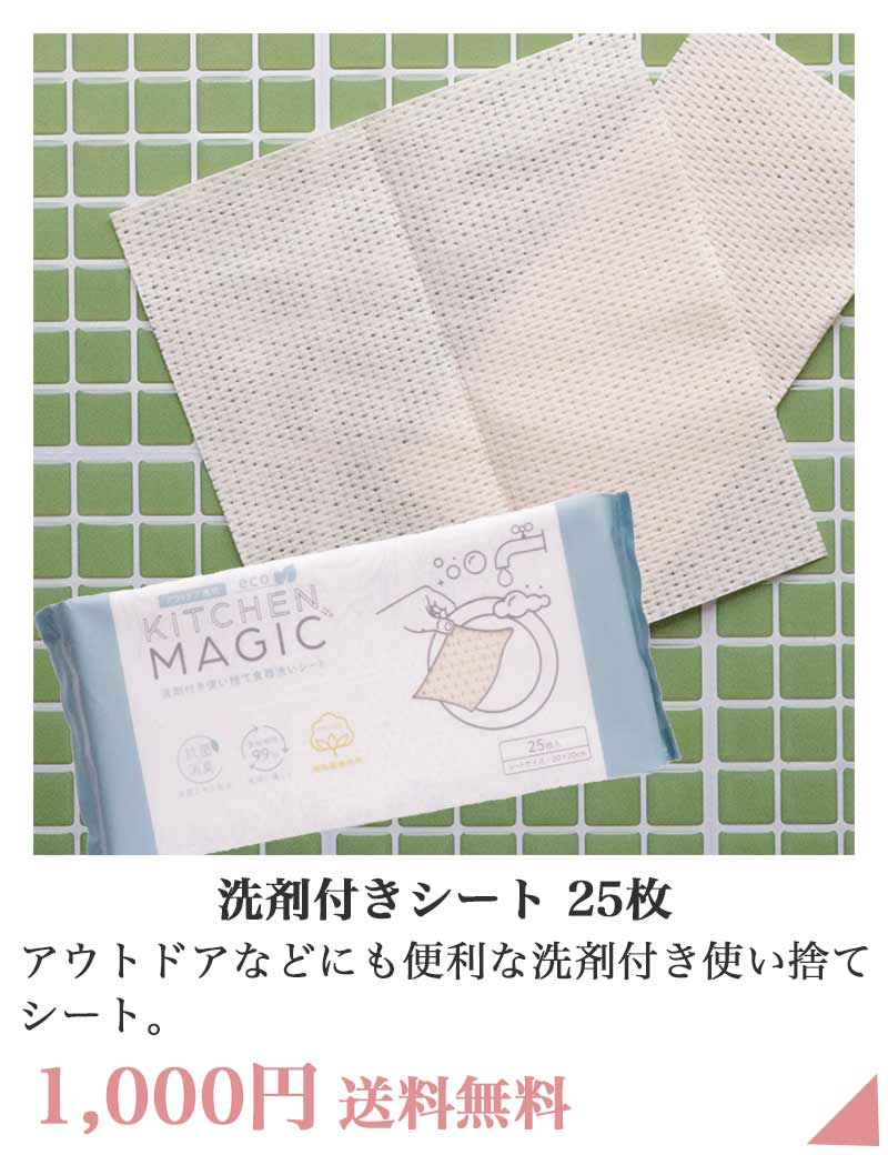 洗剤付きシート