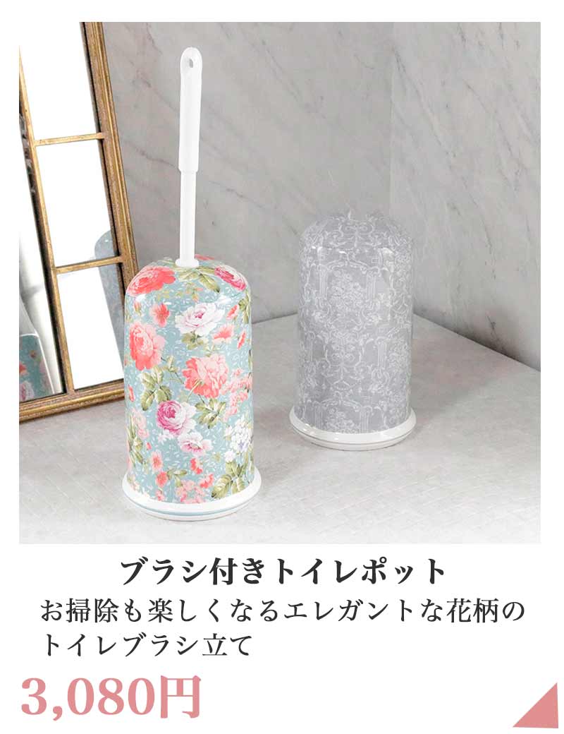 ロイヤルアーデン トイレブラシ立て