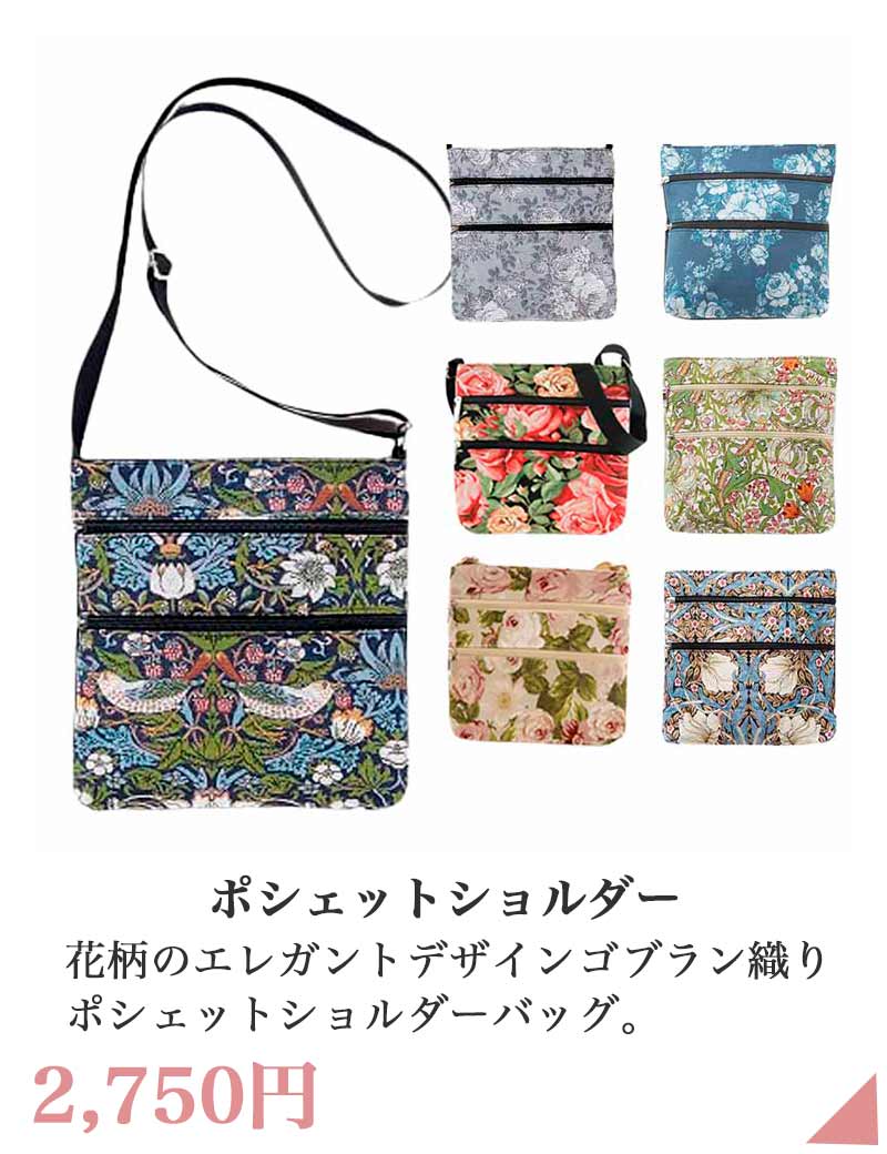 ゴブラン ポシェットショルダー