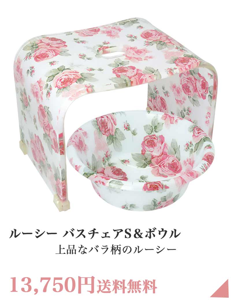 ルーシー バスチェアS 深型ボウルセット