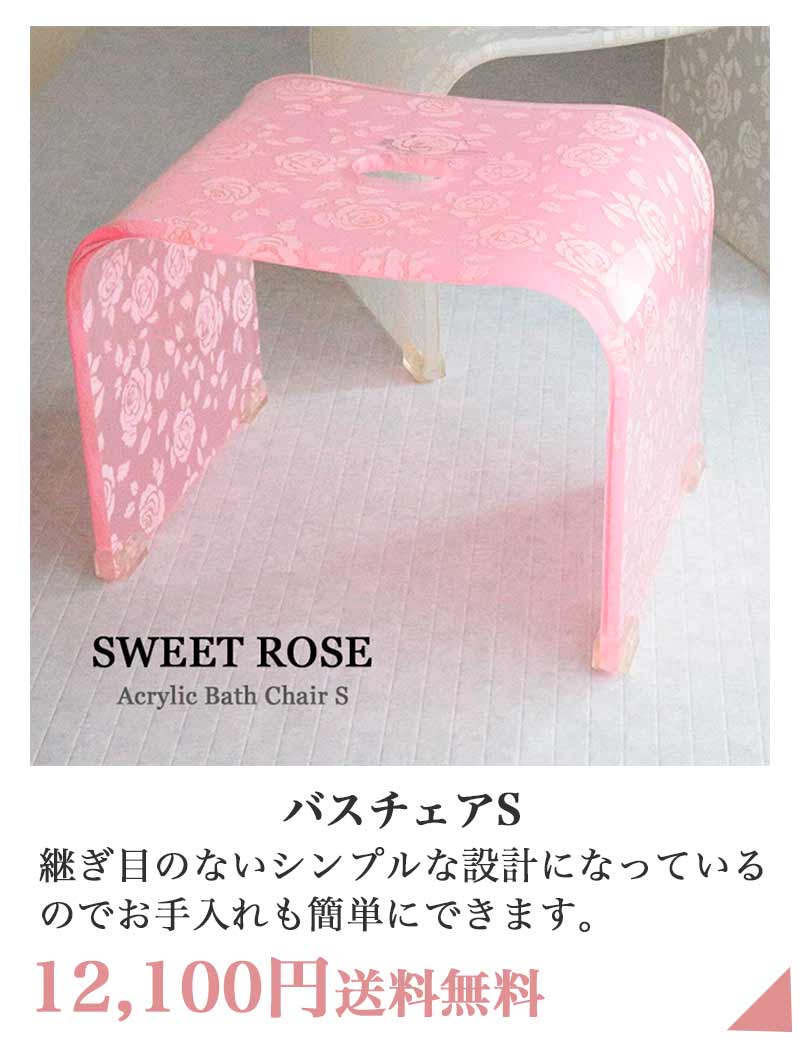 スウィートローズ