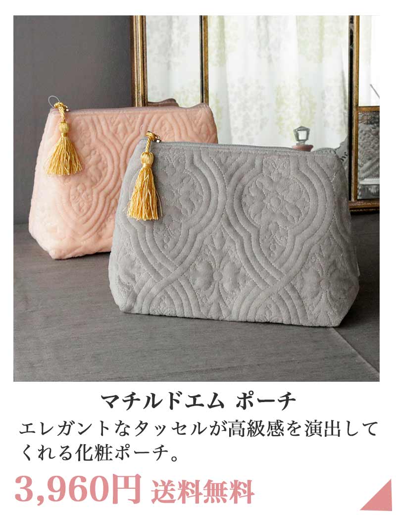 マチルドエム タッセル付きポーチ
