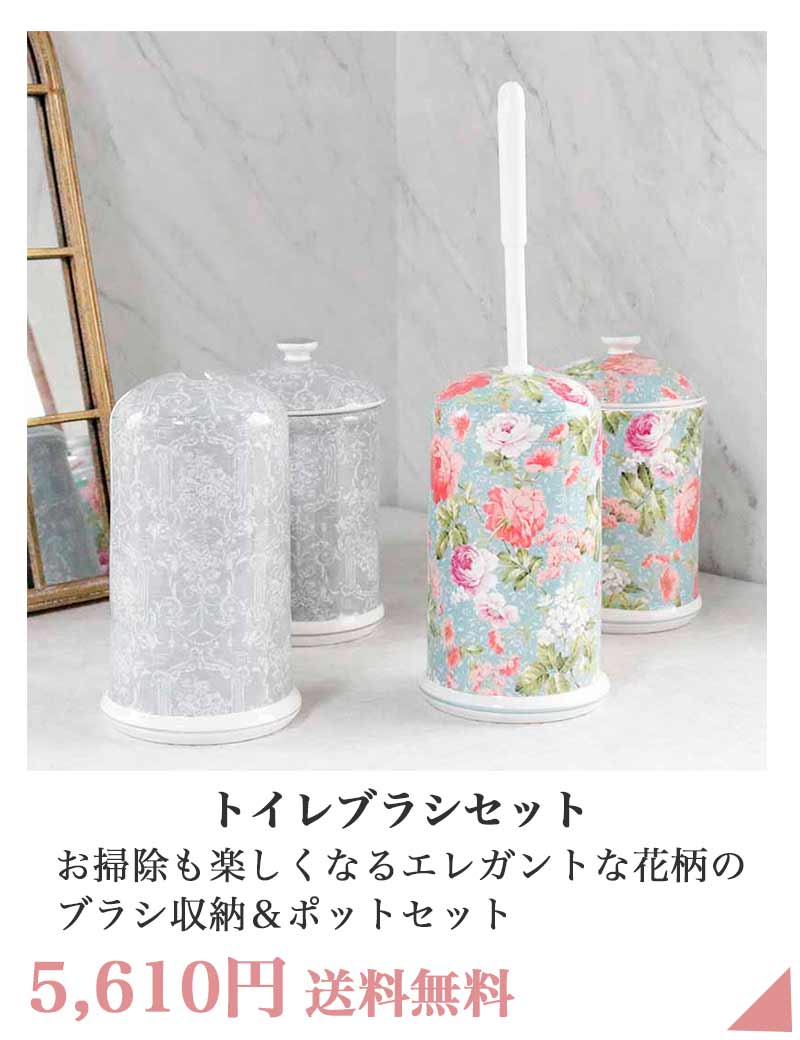 ロイヤルアーデン トイレブラシセット