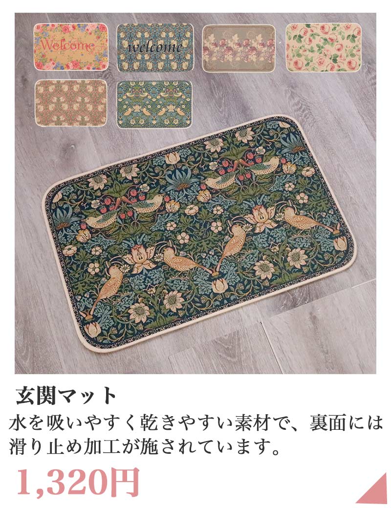 玄関マット
