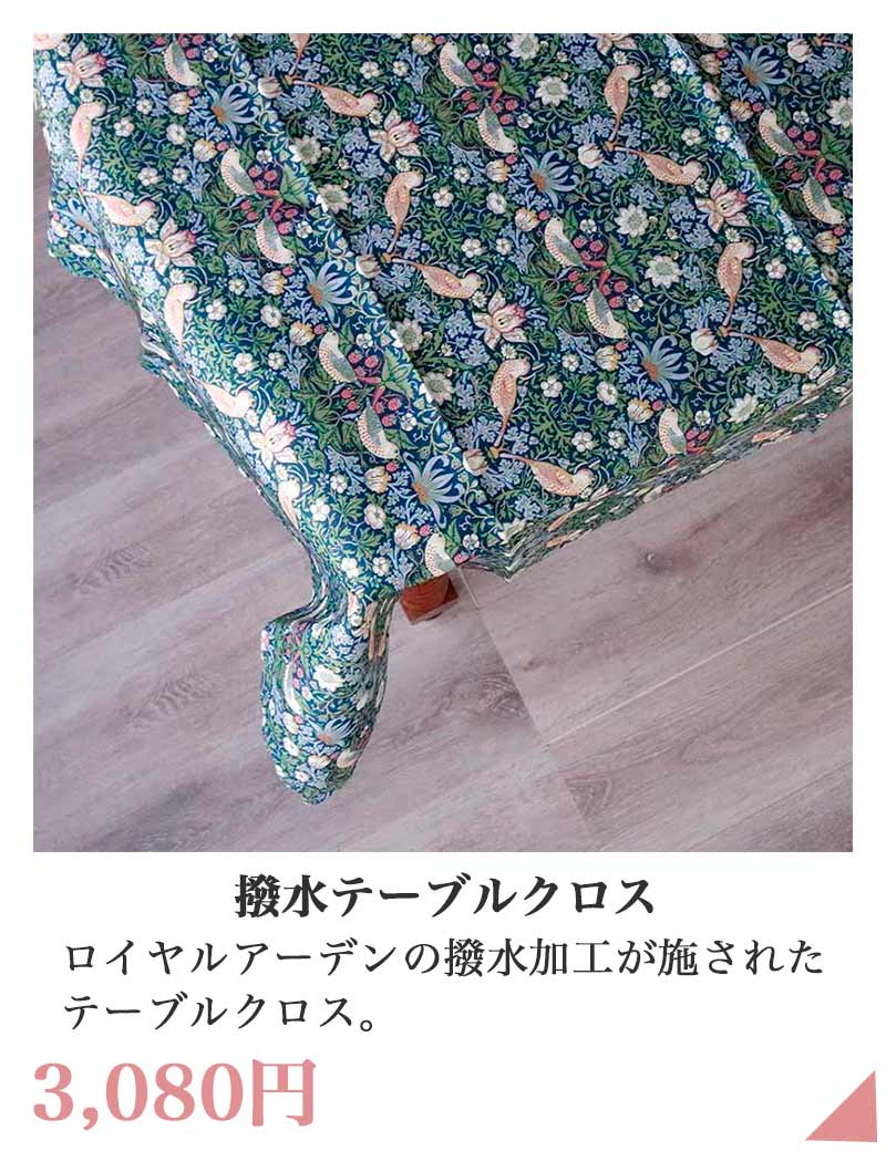 ロイヤルアーデン テーブルクロス 正方形