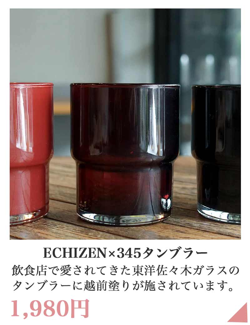 佐々木硝子 タンブラー