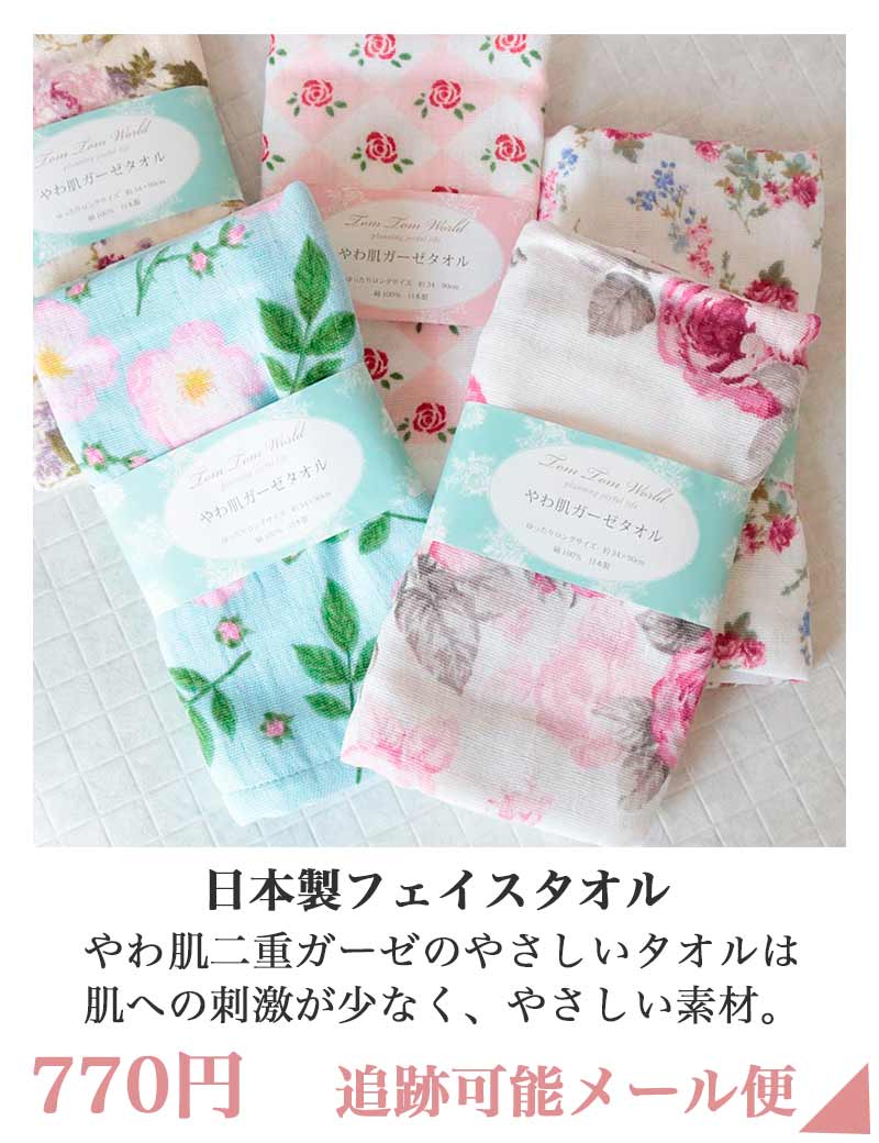日本製ガーゼフェイスタオル