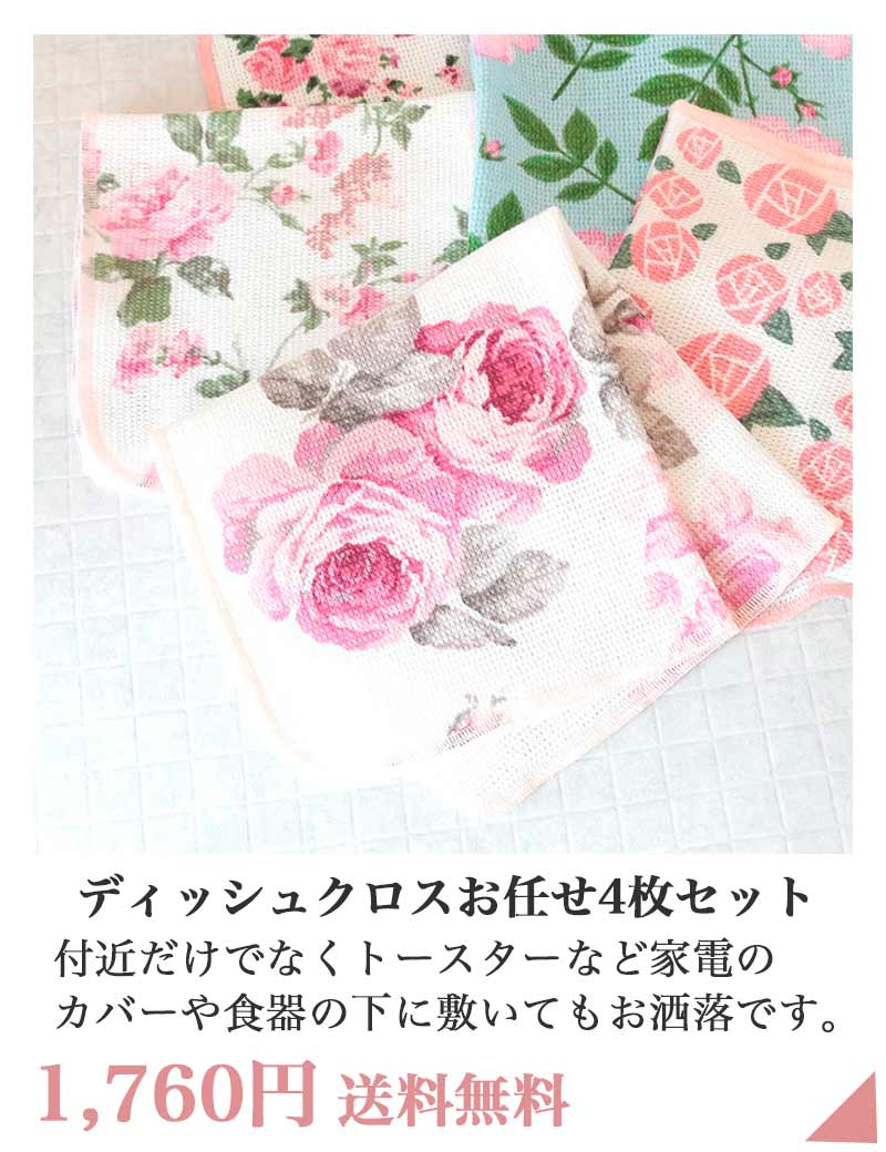 日本製ディッシュクロス4枚セット