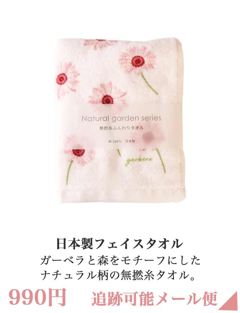 日本製フェイスタオル ガーベラ