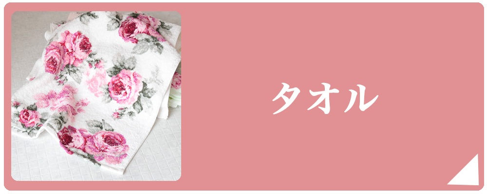 タオル