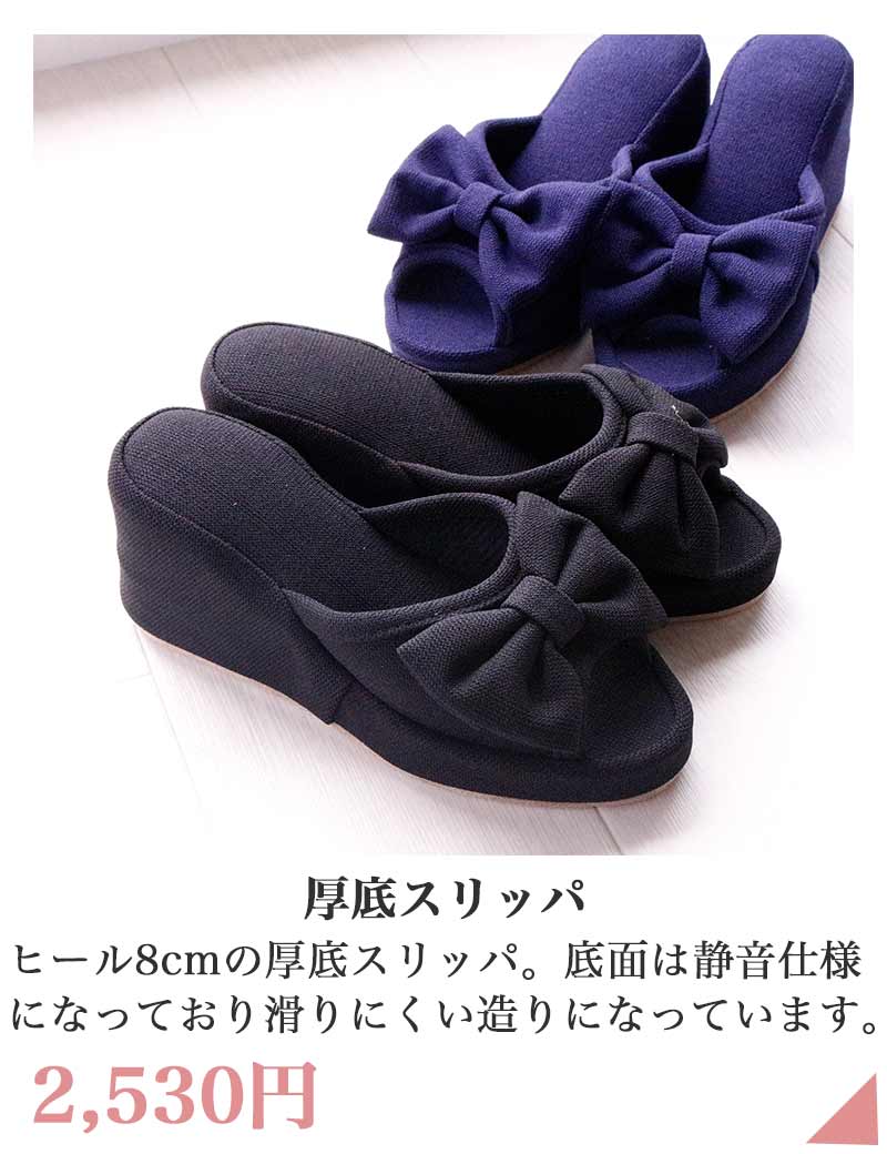 厚底スリッパ