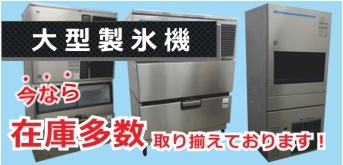 新品・中古厨房機器通販サイト ORIMAX.JP 