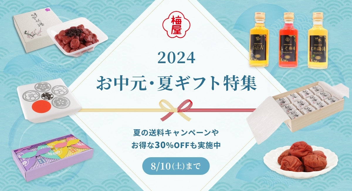 お中元・夏ギフト特集2024