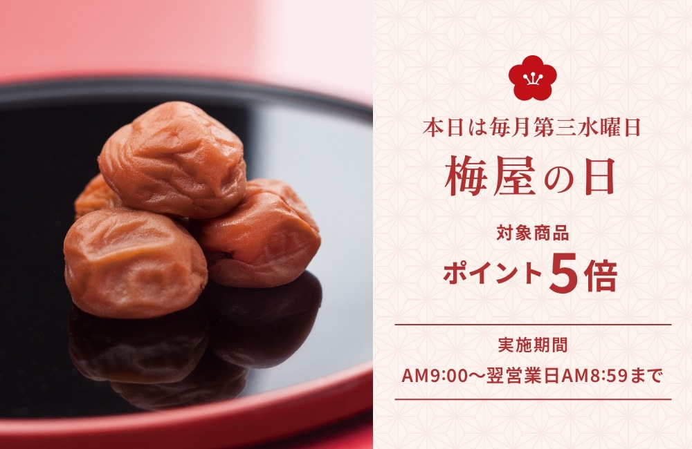 毎月第三水曜日は梅屋の日