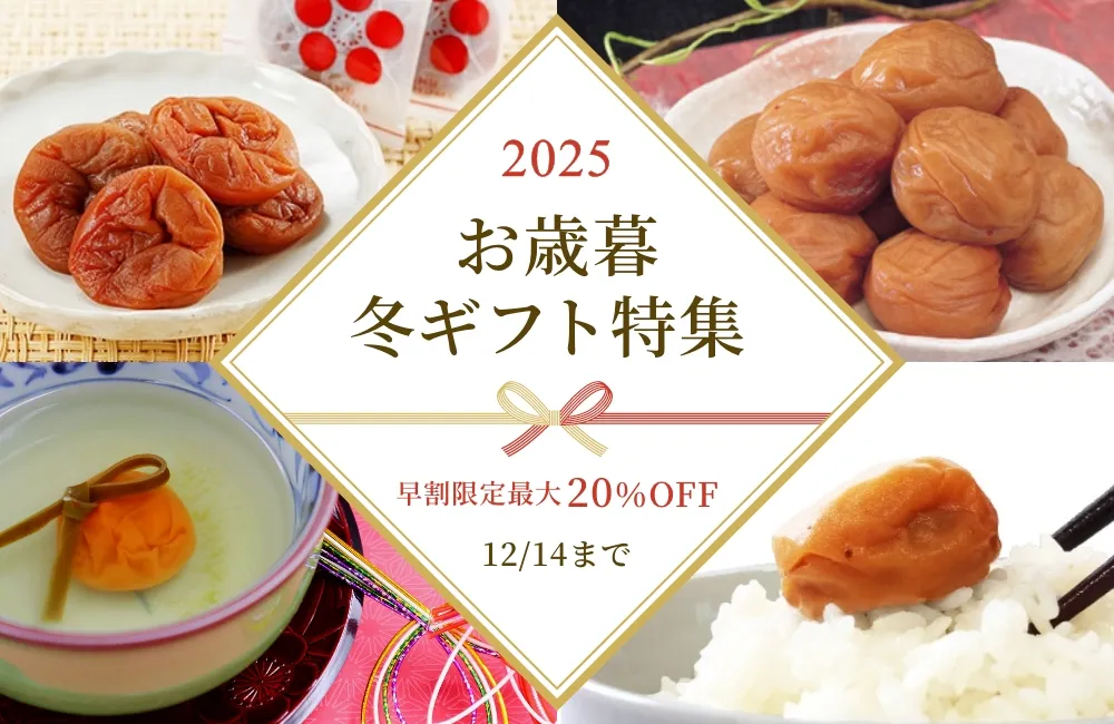 お歳暮・冬ギフト2025