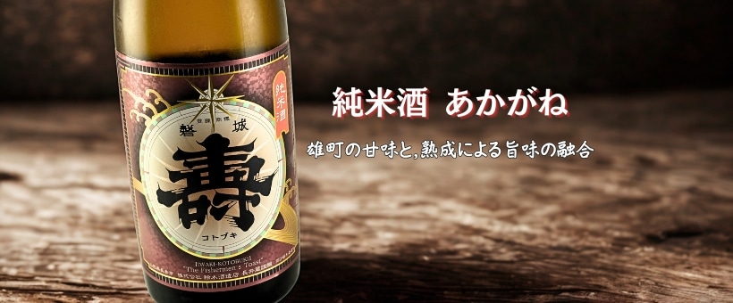南東北の地酒,山形『磐城壽/一生幸福』鈴木酒造店長井蔵 | 日本酒専門