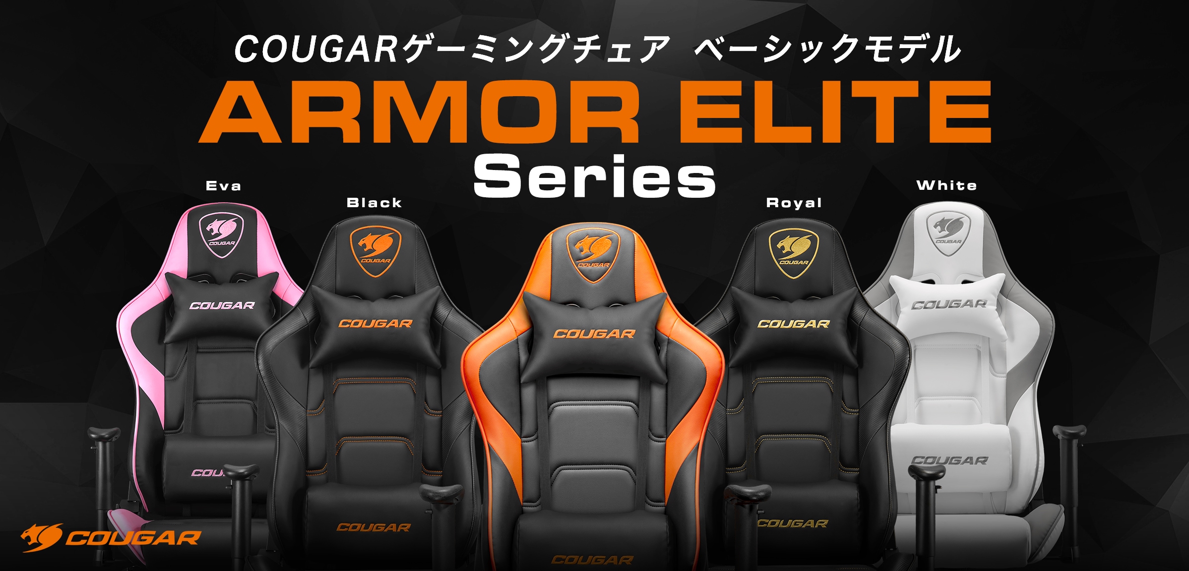 COUGAR ARMOR ELITE Black ゲーミングチェア CGR-ELI-BLB