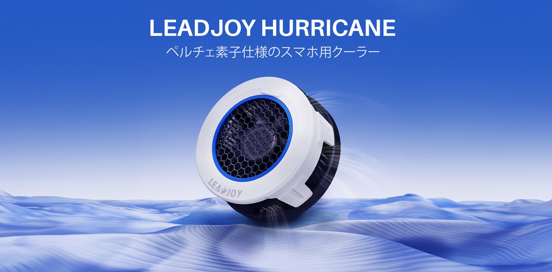 LeadJoy Hurricane Ǻ