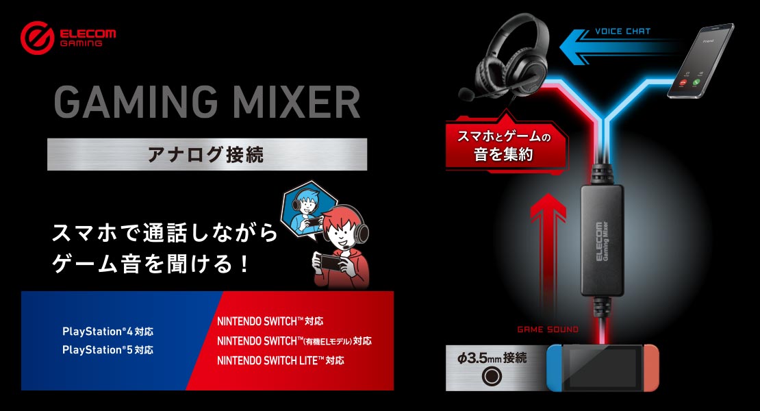 ELECOM  GAMING MIXER ֥å ֥å Ǻ