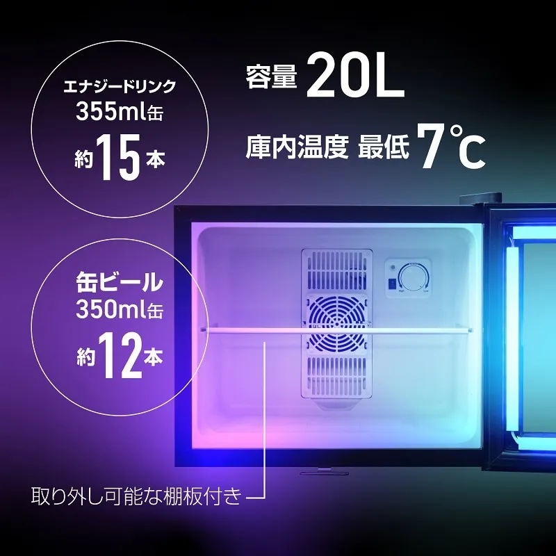 LED内蔵 ミニゲーミング冷蔵庫 20L商品詳細画像4