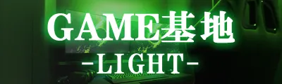 GAME基地-LIGHT- ジャンプボタン