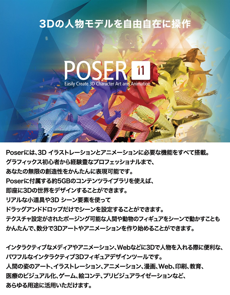 メルマガ限定 Poser Pro 11 日本語版 ダウンロード版 非表示 株式会社イーフロンティア直営イーフロンティアストア