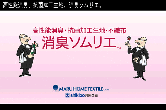 消臭ソムリエ、説明スライドGIF